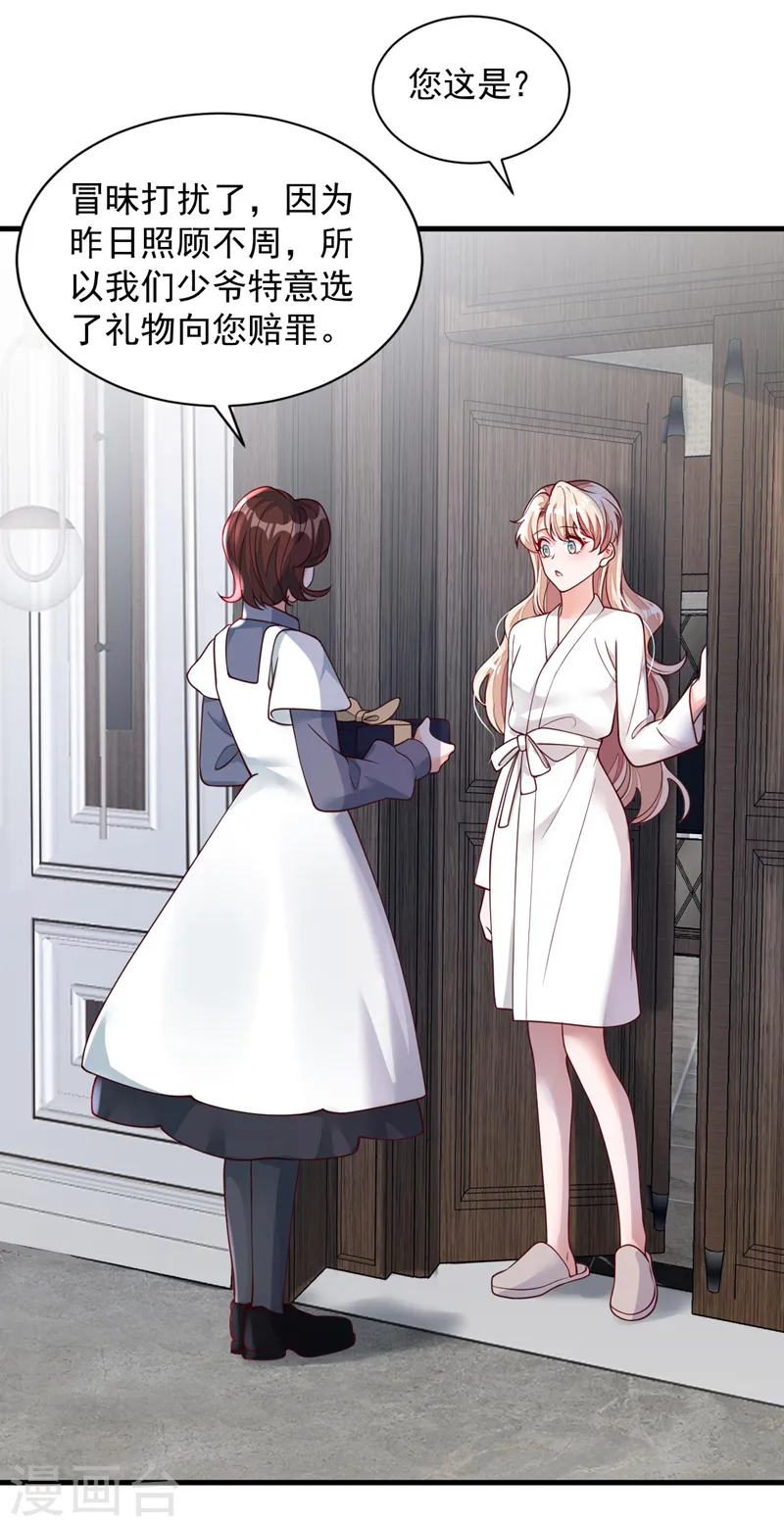 恶魔低语时小说漫画,第65话 你少把我当傻子！2图