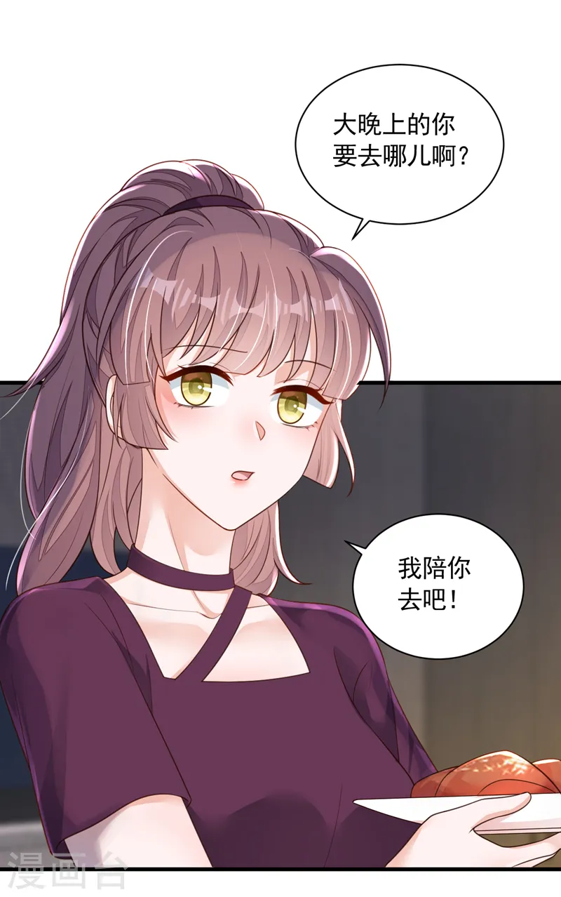 恶魔低语时漫画下拉式漫画,第104话 白冰，你骗我？！1图