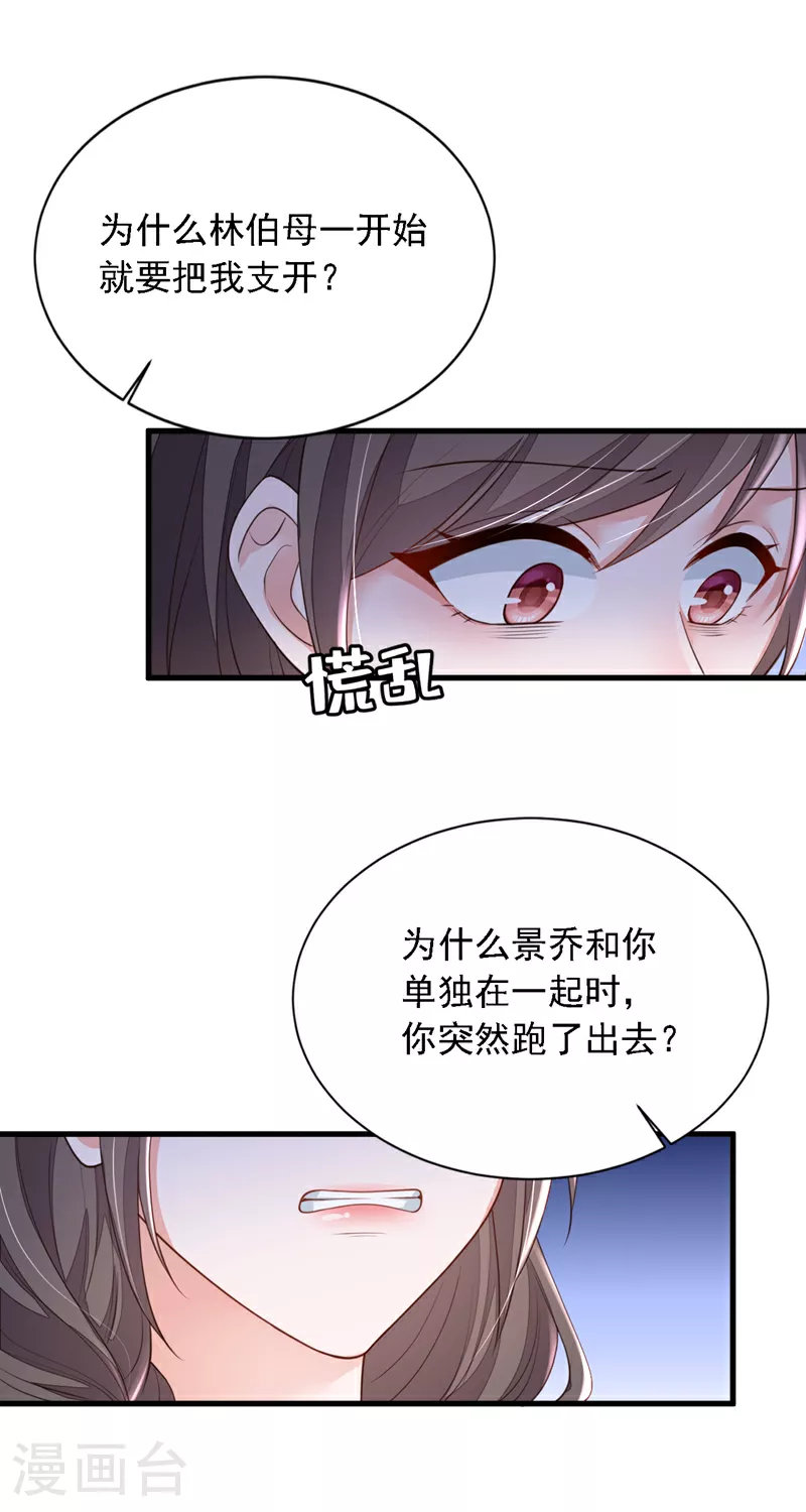 恶魔低语时动漫全集免费观看漫画,第175话 自导自演的戏码1图