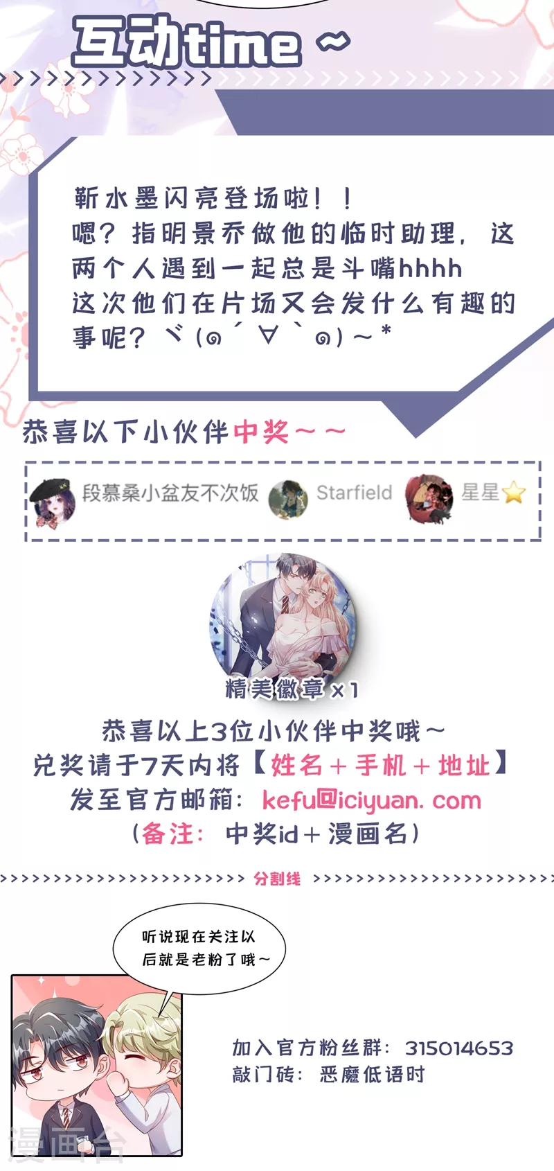 恶魔低语时小说漫画,第13话 怎么又想到她了……2图