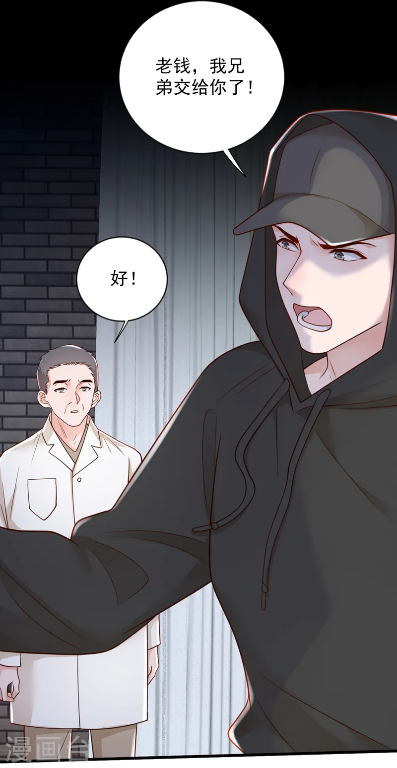 恶魔低语时漫画,第134话 放开我！2图