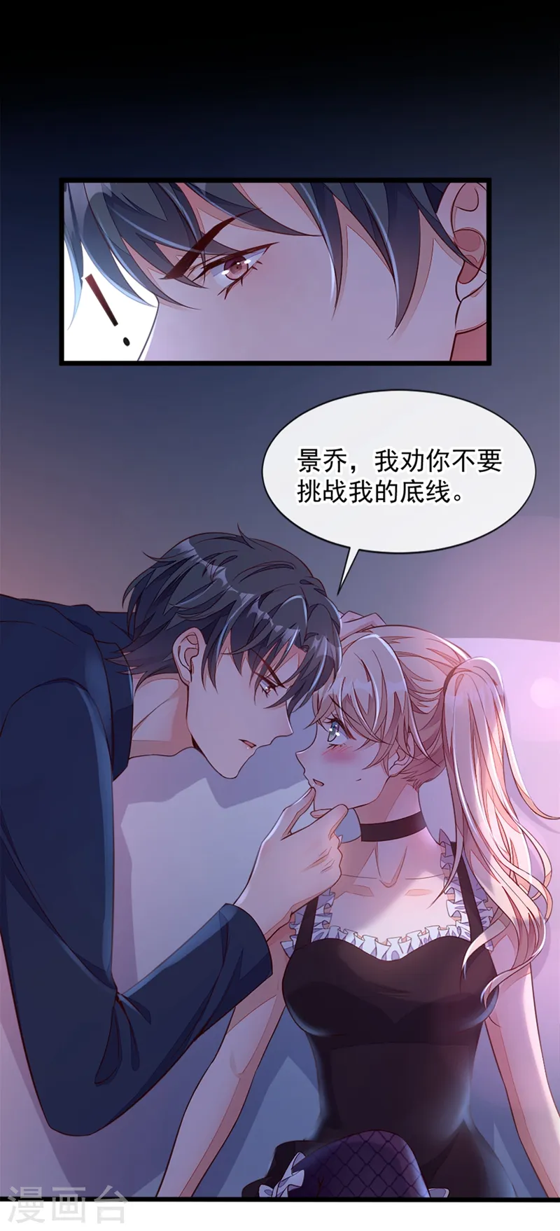 恶魔低语时结局漫画,第7话 靳言深！你个禽兽！2图