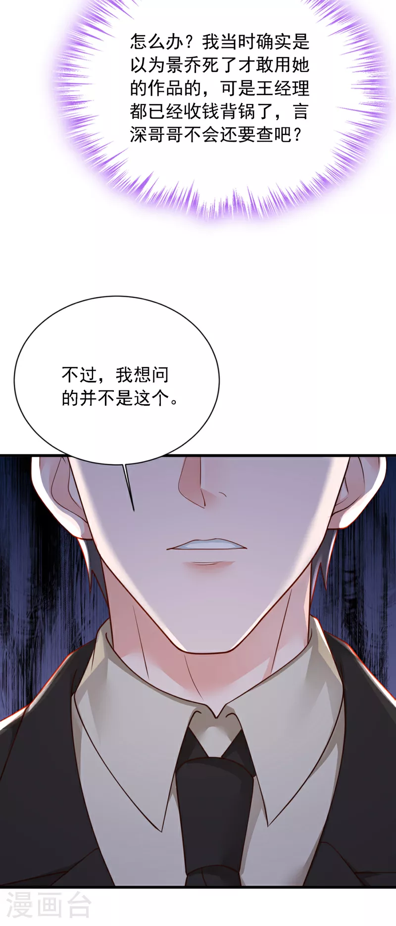 恶魔低语时动漫全集免费观看漫画,第175话 自导自演的戏码1图