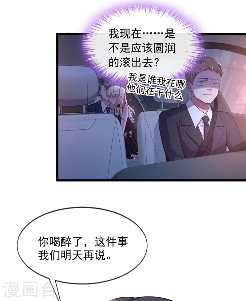 恶魔低语时结局漫画,第7话 靳言深！你个禽兽！2图
