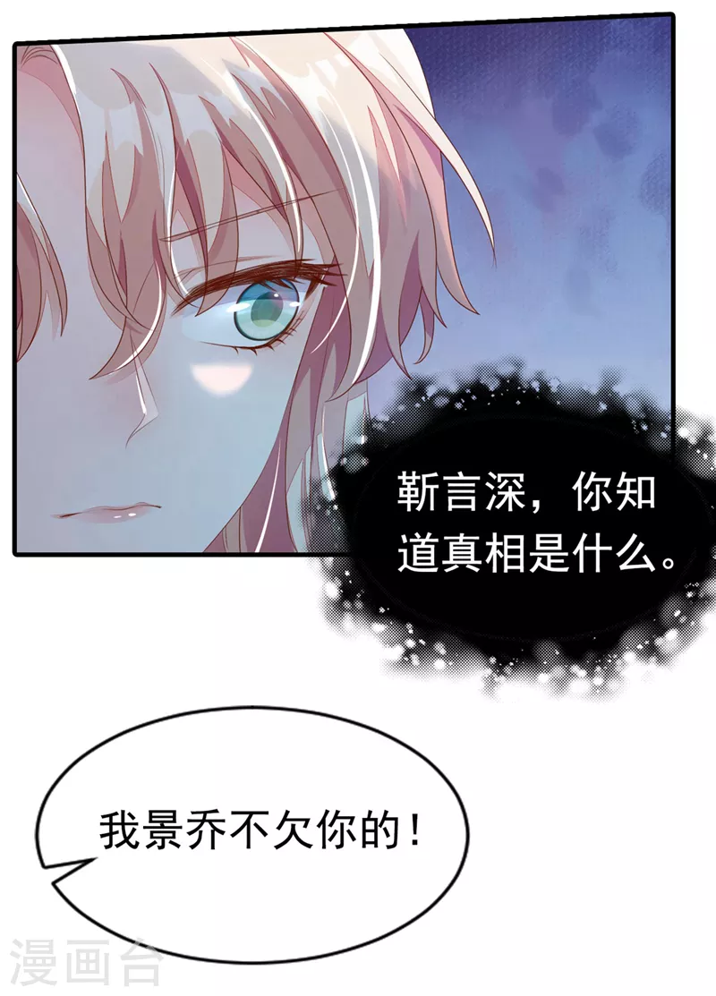 恶魔低语时小说漫画,序章 7月4日火热上线1图