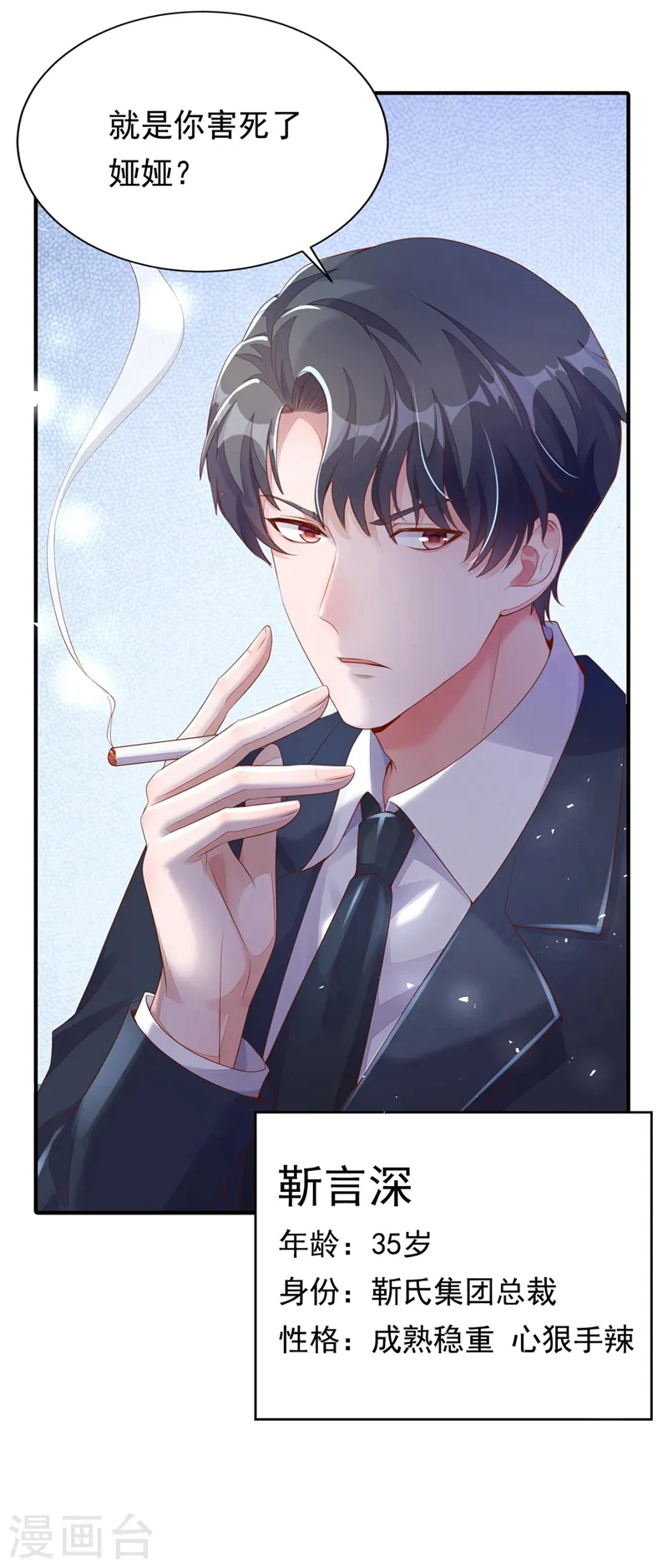 恶魔低语时大结局漫画,序章 7月4日火热上线1图