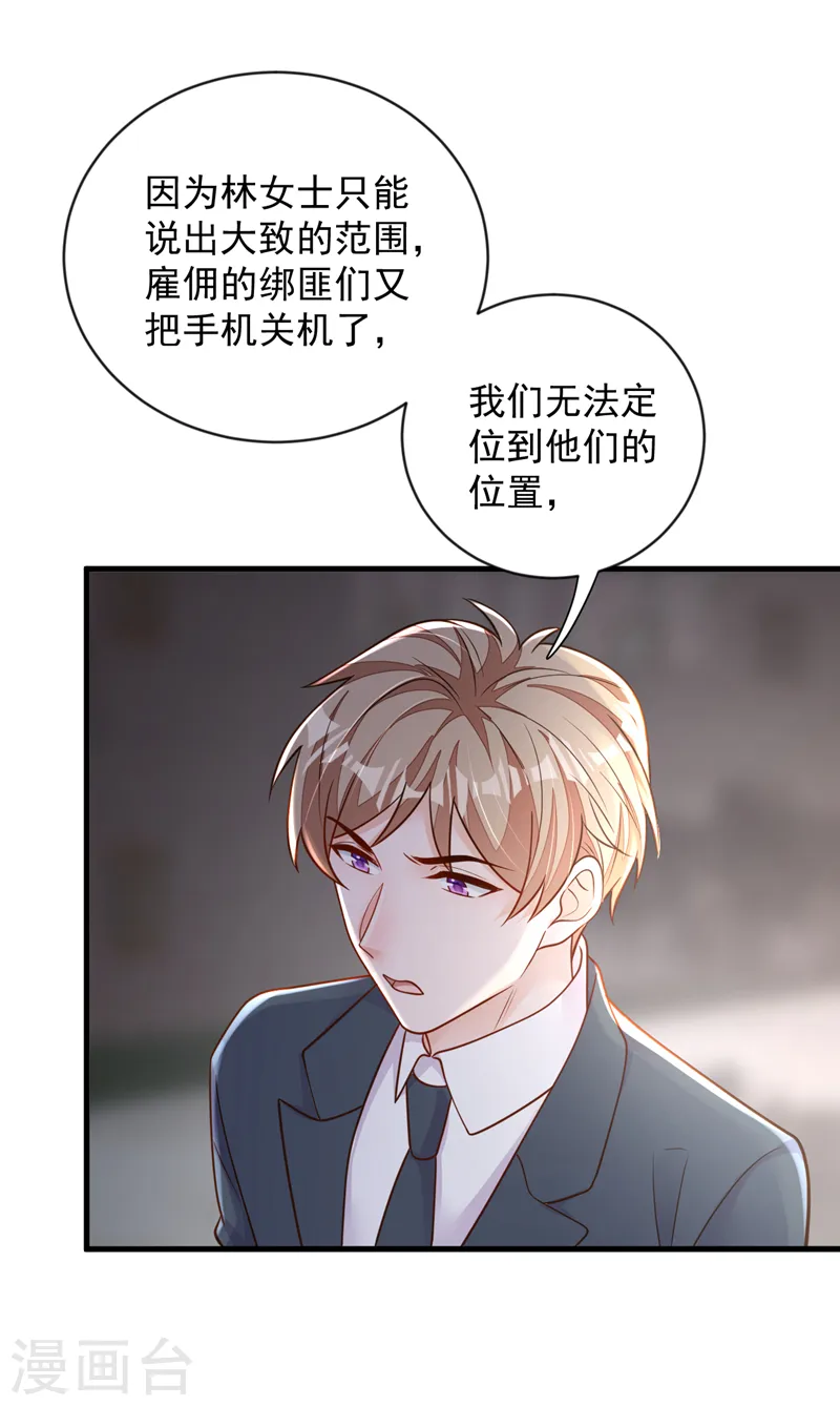 恶魔低语时漫画,第134话 放开我！2图