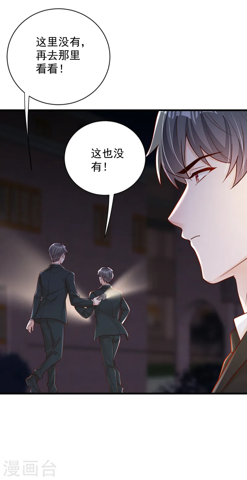 恶魔低语时漫画,第134话 放开我！1图