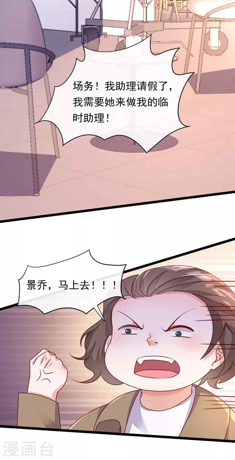 恶魔低语时漫画免费阅读下拉式六漫画漫画,第14话 景乔？她怎么在这儿2图