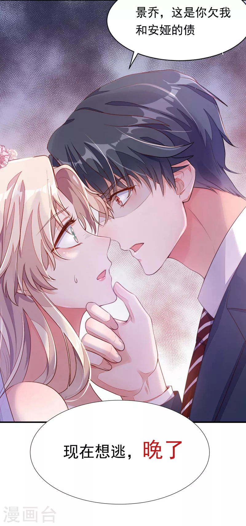 恶魔低语时大结局漫画,序章 7月4日火热上线1图