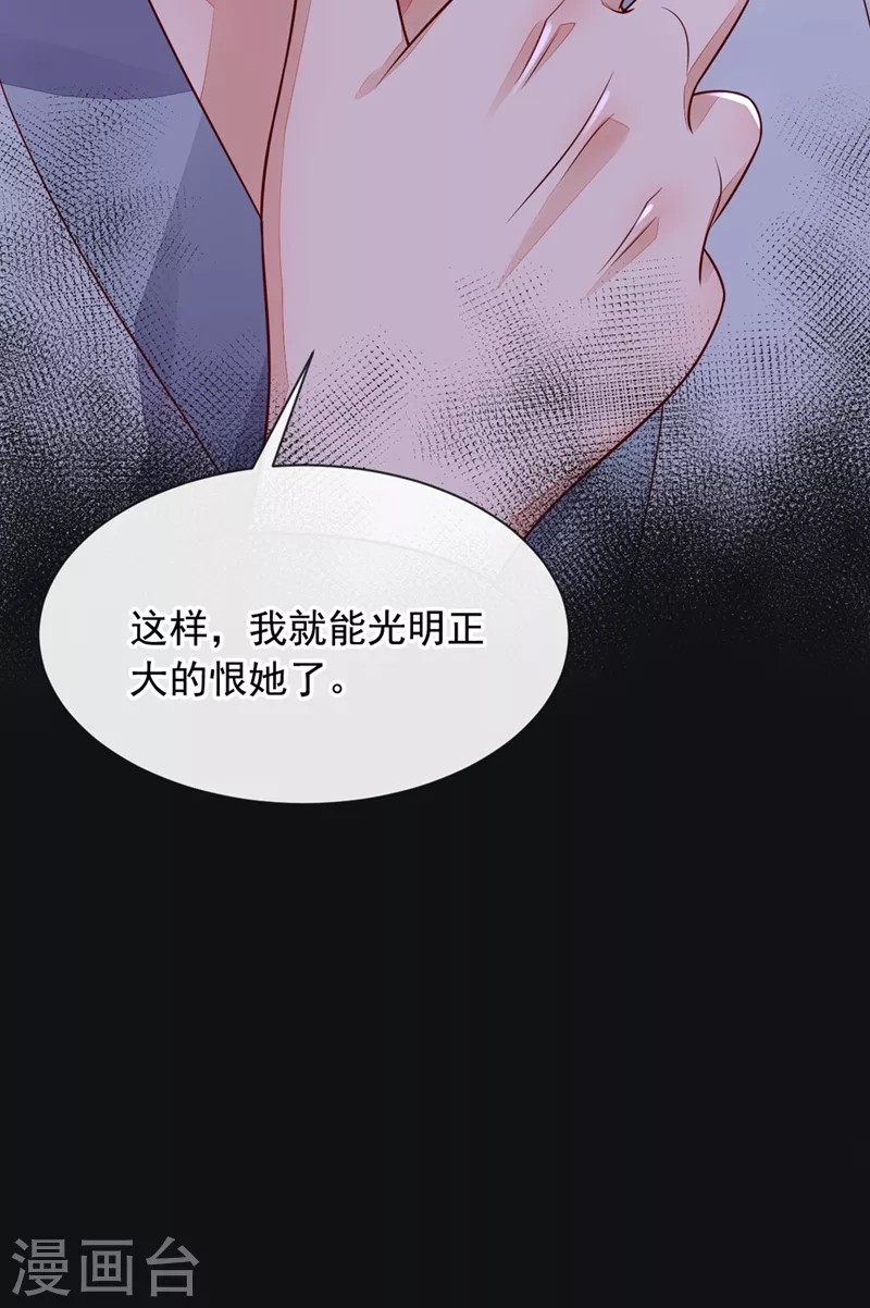 恶魔低语时小说漫画,第18话 该怎么惩罚你呢？1图