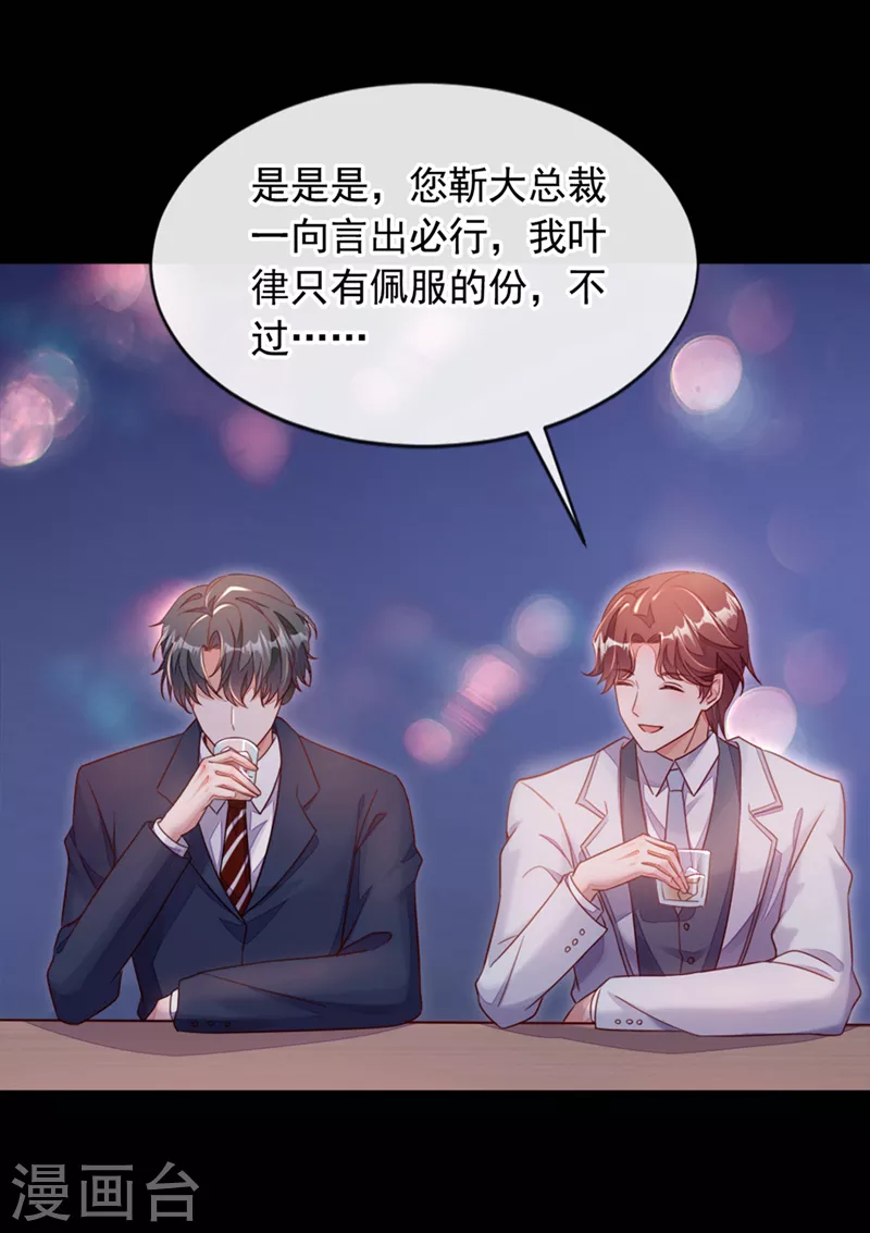恶魔低语时小说漫画,第2话 结婚协议2图