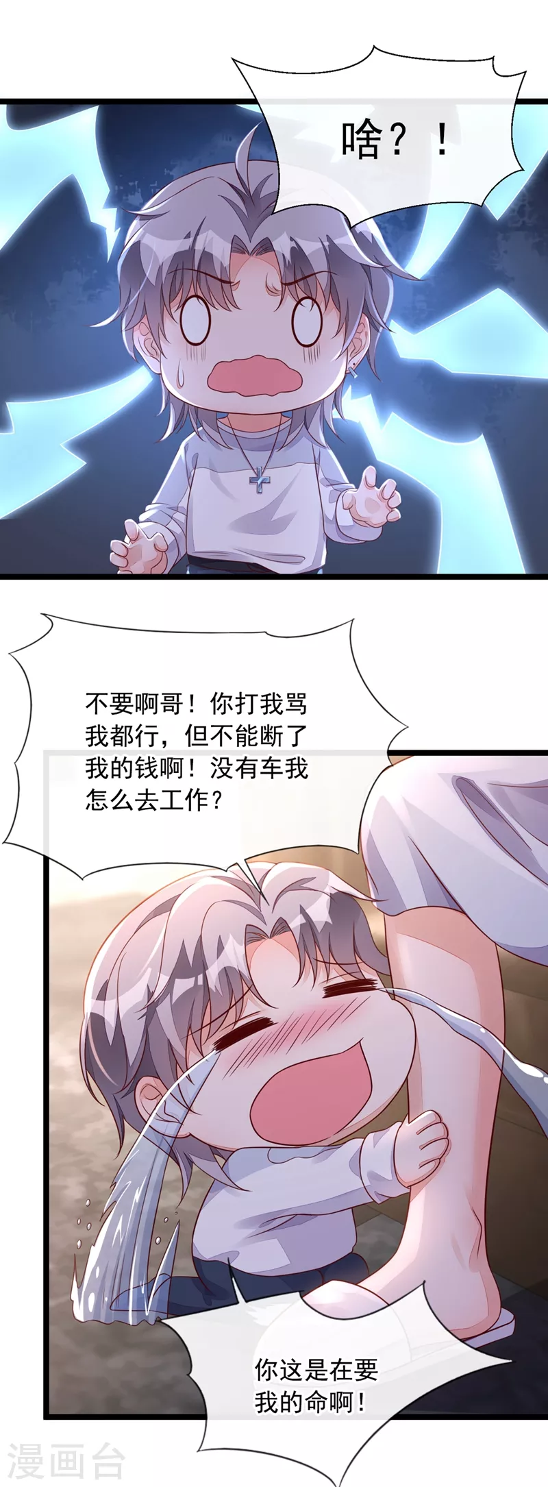 恶魔低语时小说漫画,第18话 该怎么惩罚你呢？2图