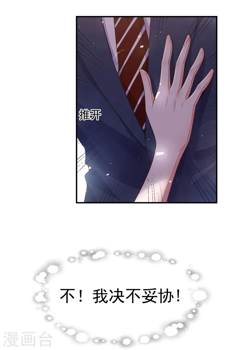 恶魔低语时大结局漫画,序章 7月4日火热上线2图