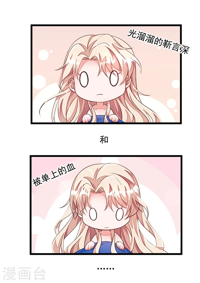 恶魔低语时小说漫画,第7话 靳言深！你个禽兽！2图