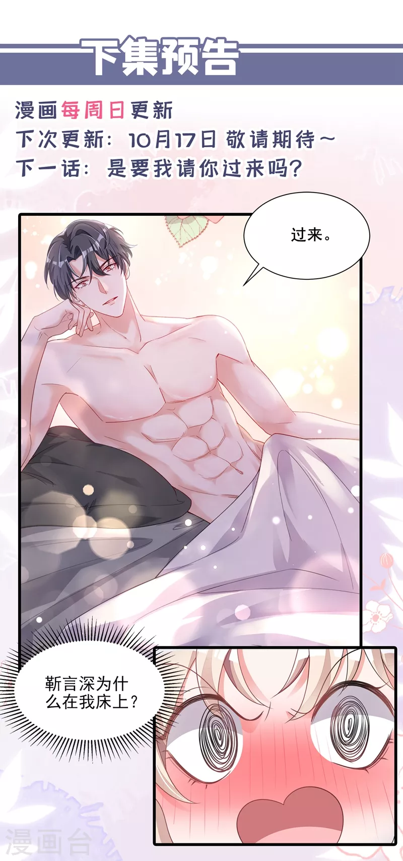 恶魔低语时小说漫画,第18话 该怎么惩罚你呢？2图