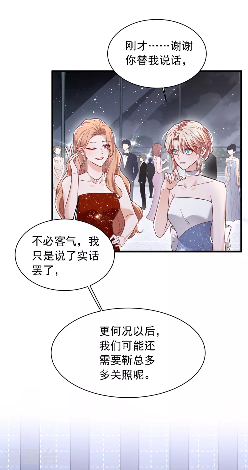 恶魔低语时免费漫画,第205话 乖，别乱动2图