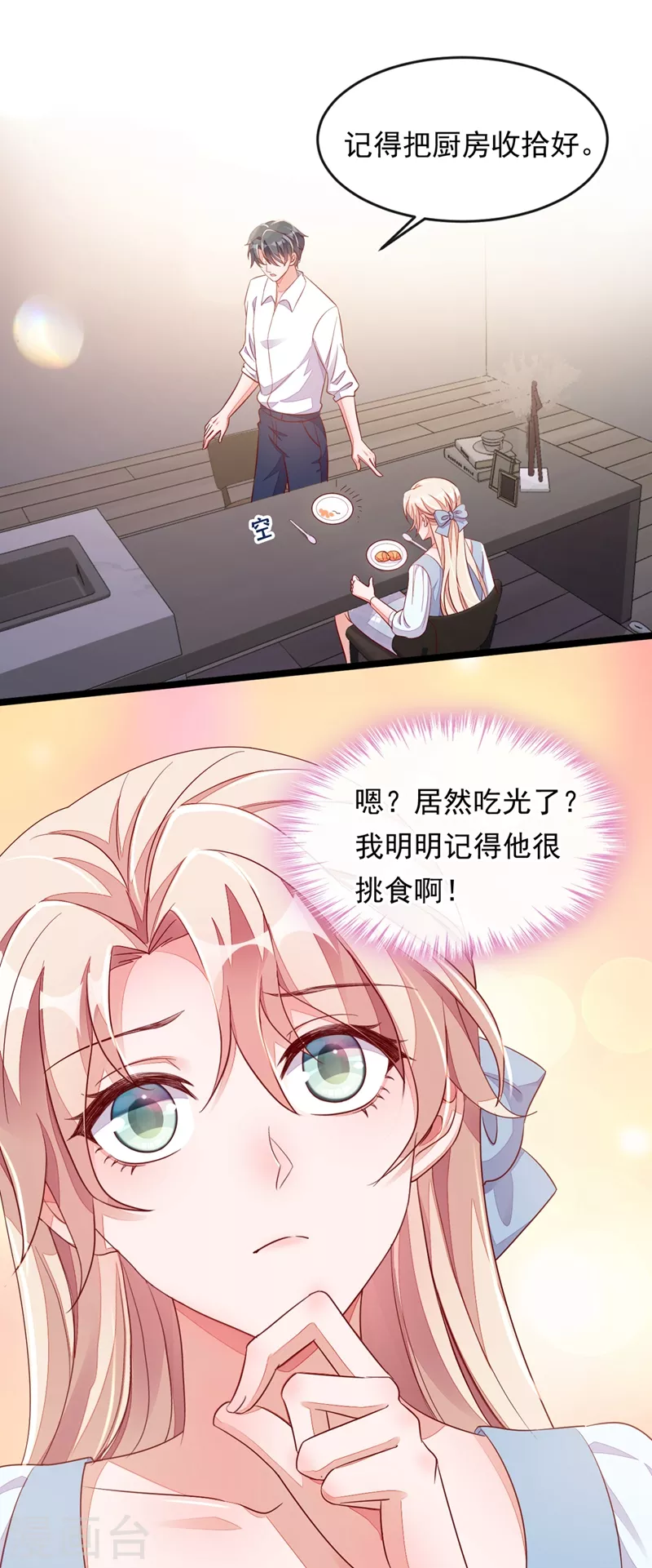 恶魔低语时小说漫画,第13话 怎么又想到她了……1图