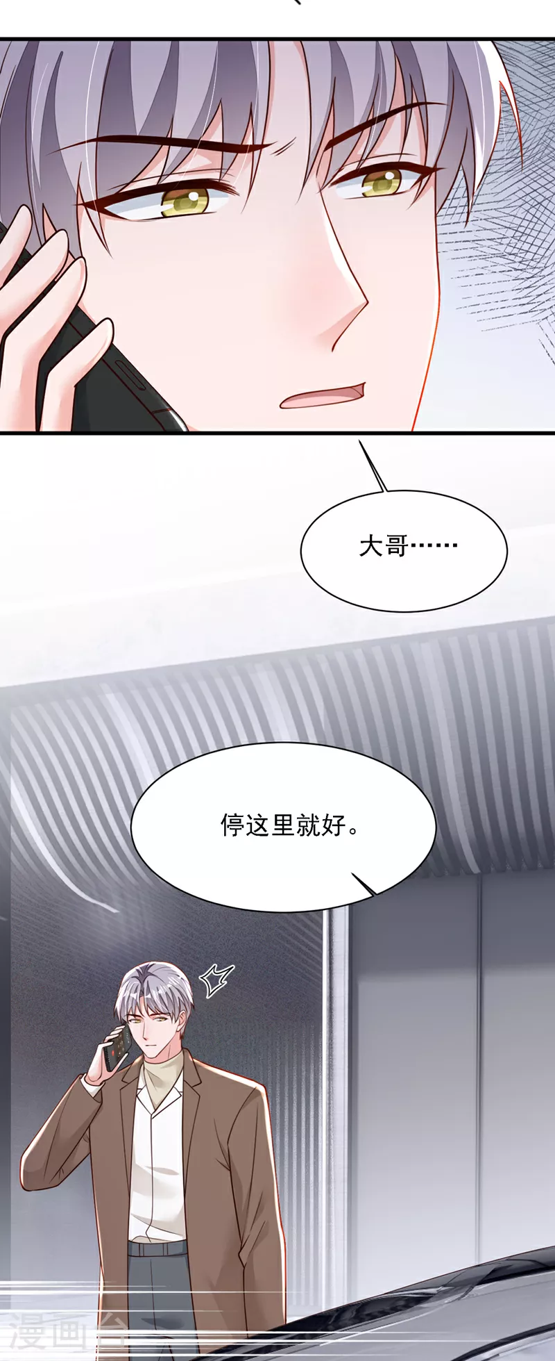 恶魔低语时漫画漫画,第196话 你们别打了！1图