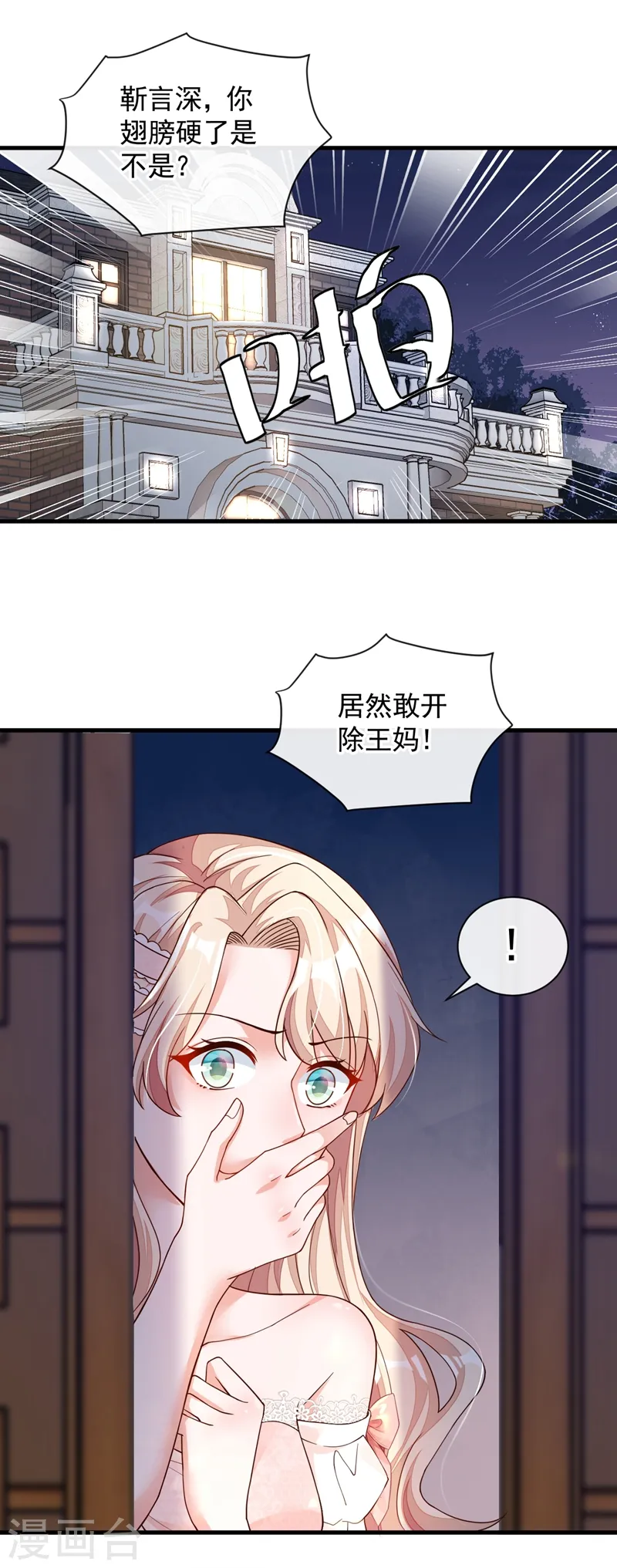 恶魔图片漫画,第40话 请您跟他道歉！2图