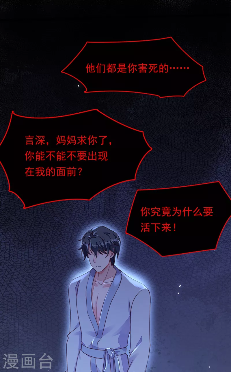 恶魔低语时小说漫画,第18话 该怎么惩罚你呢？1图
