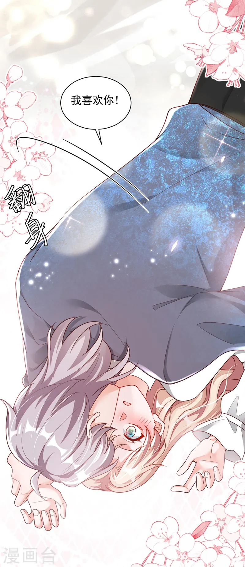 恶魔低语时小说漫画,第62话 你喜欢我吗？1图