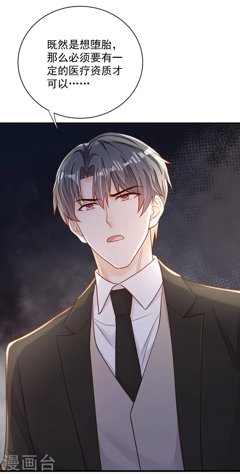 恶魔低语时漫画,第134话 放开我！2图