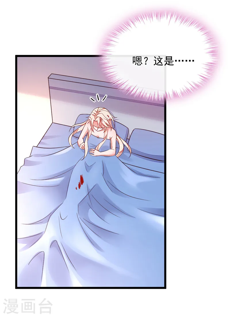 恶魔低语时小说漫画,第7话 靳言深！你个禽兽！1图