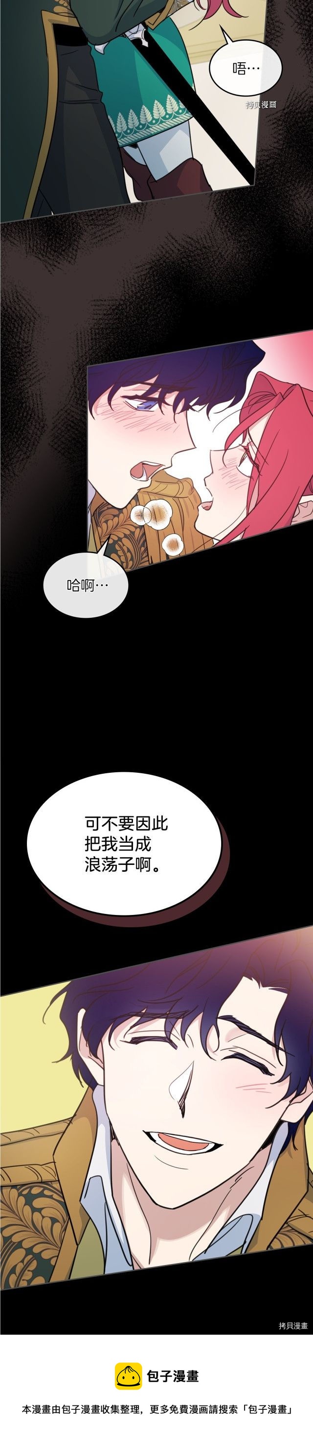 她与野兽结局漫画,第78话 酒醉的那一夜1图