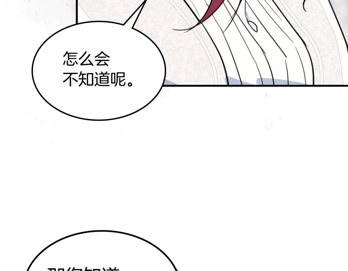 她与野兽免费漫画漫画,第105话 单方面碾压1图