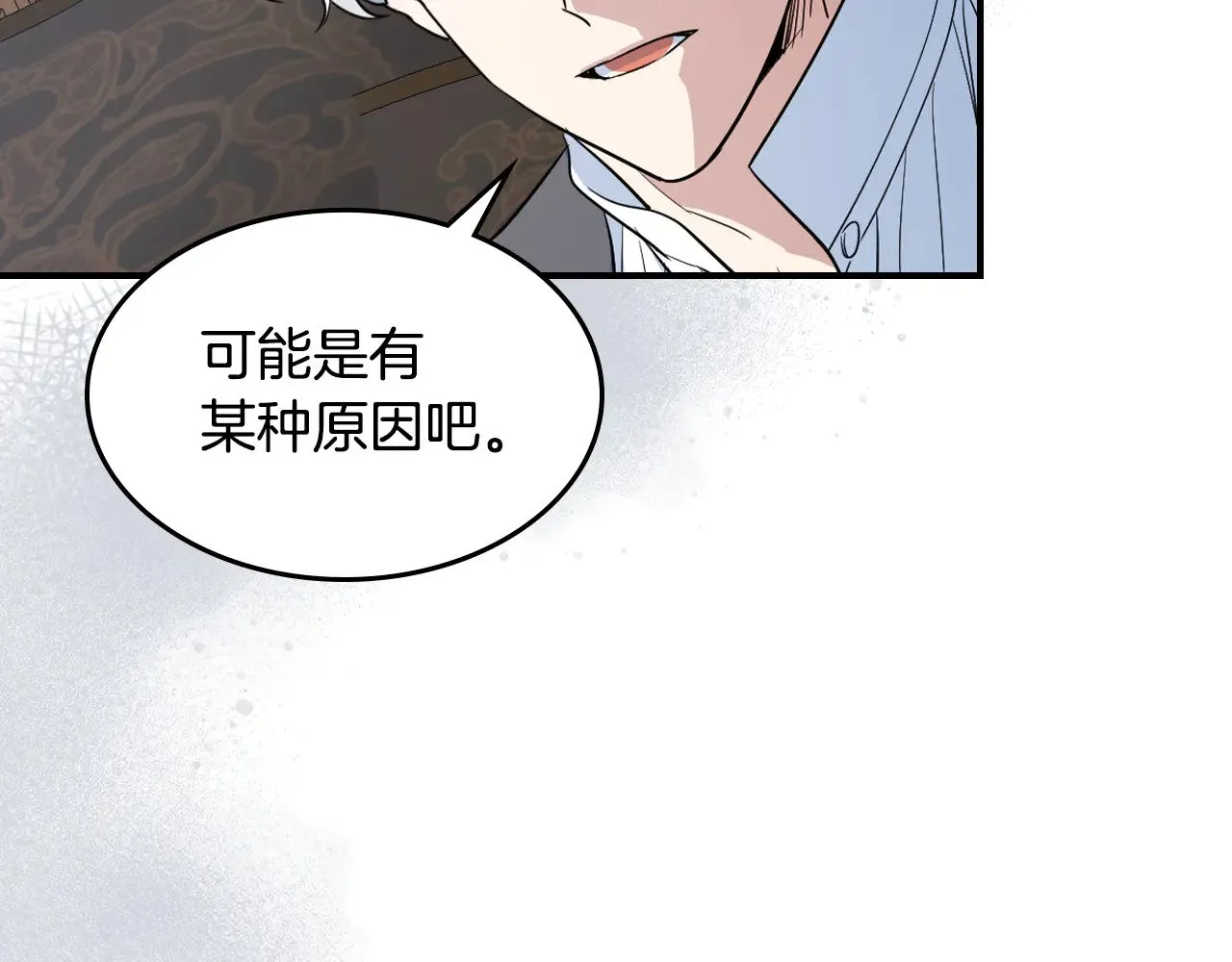 她与野兽免费全集漫画,第156话 暗流涌动2图