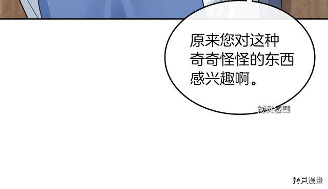 她与野兽结局漫画,第66话 吻的意义2图