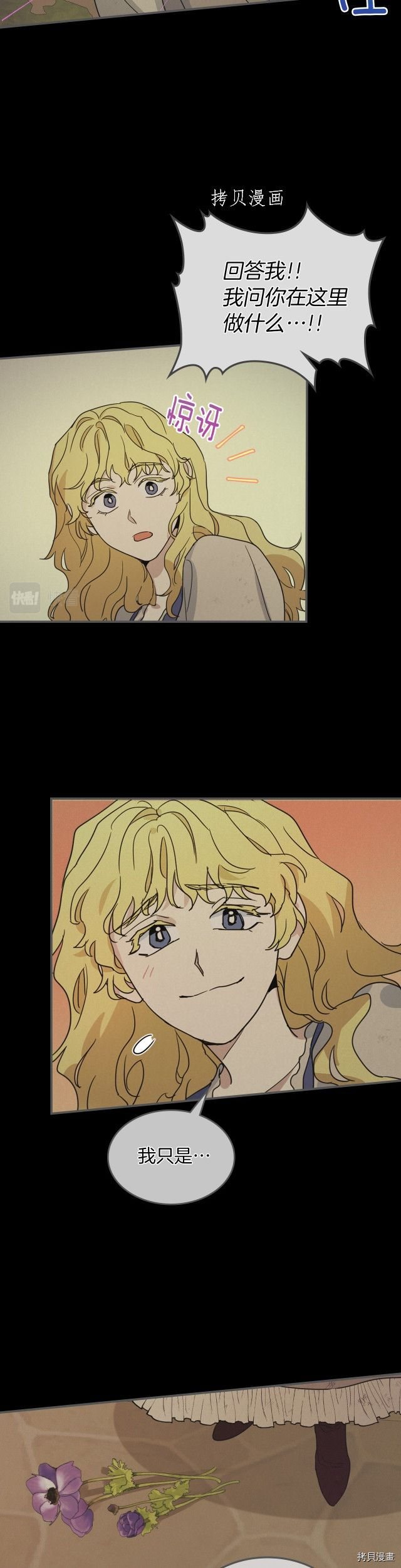 她与野兽结局漫画,第81话 唯一的姐妹1图