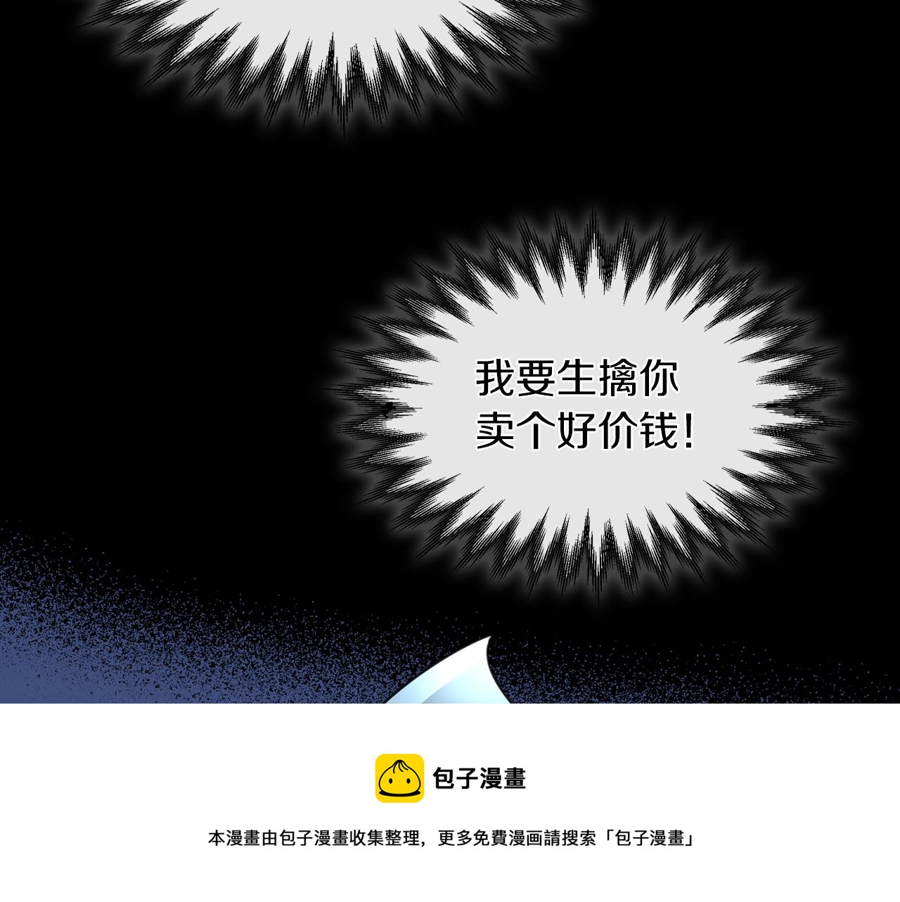 她与野兽结局漫画,第63话 天使1图