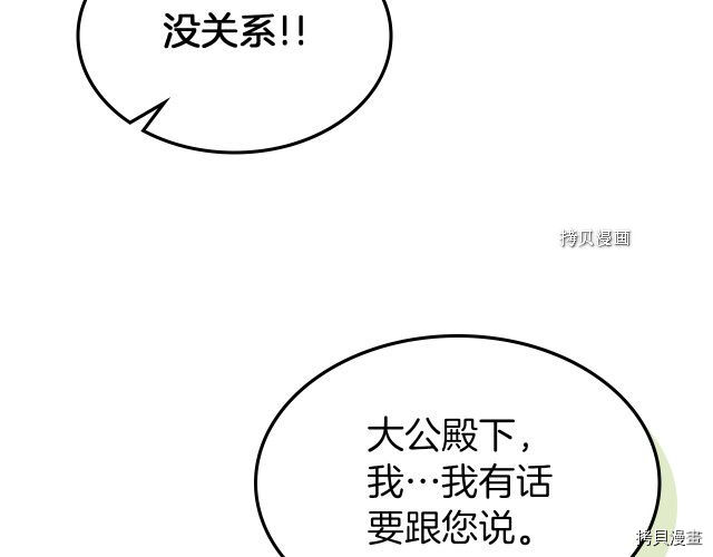 她与野兽结局漫画,第69话 万一是爱情呢2图