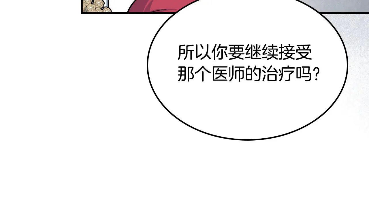 她与野兽结局漫画,第155话 心生烦闷2图