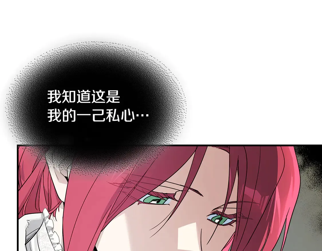 她与野兽结局漫画,第136话 他的肖像1图