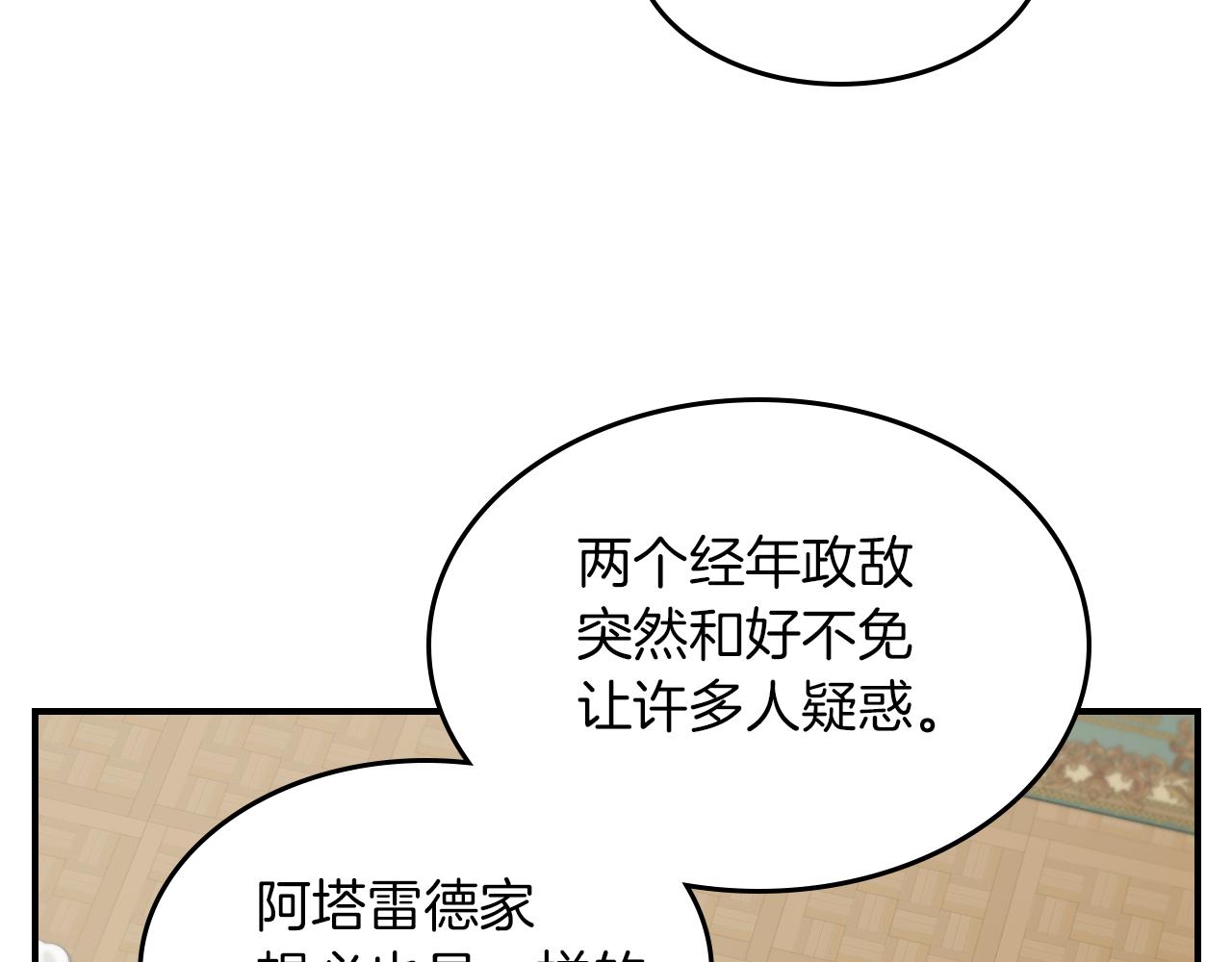 她与野兽结局漫画,第96话 三方会见1图
