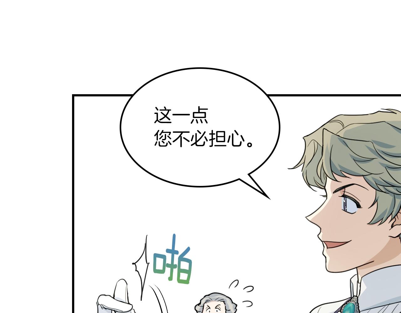 她与野兽结局漫画,第96话 三方会见2图