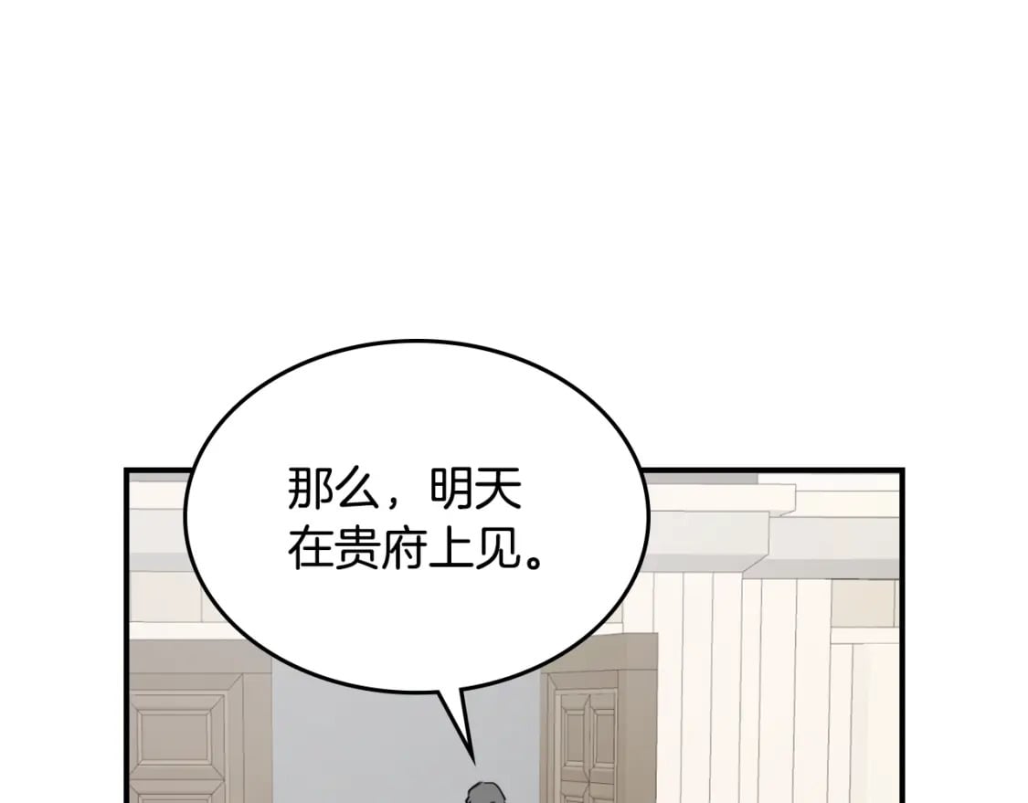 她与野兽结局漫画,第117话 旧事1图