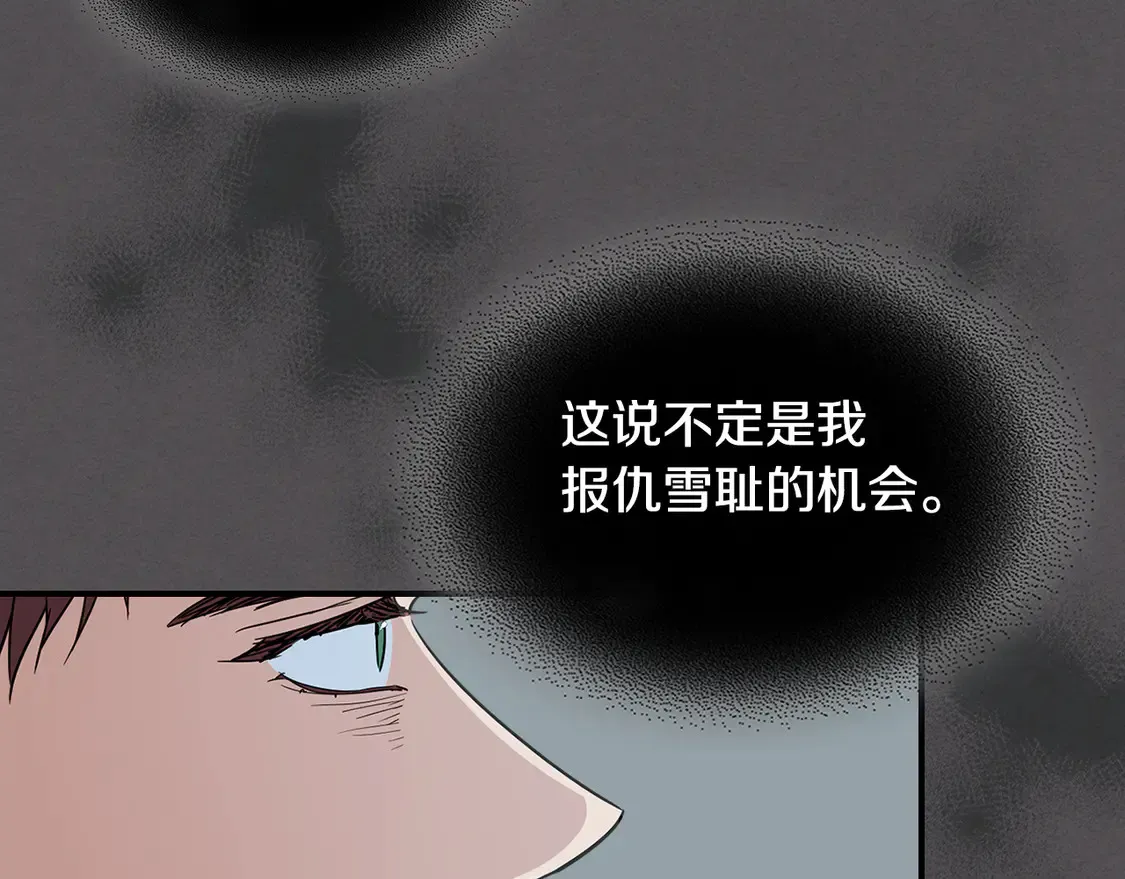 她与野兽结局漫画,第133话 走入了死胡同1图