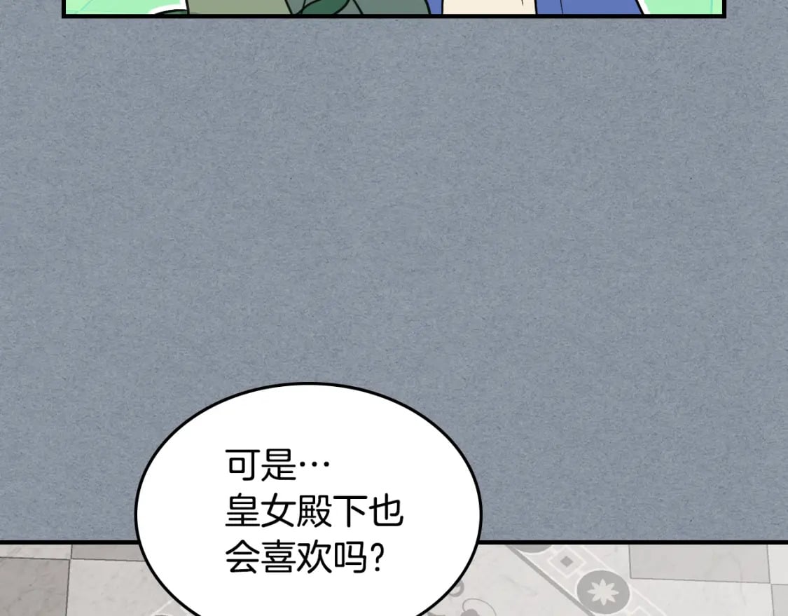 她与野兽结局漫画,第106话 未来的皇太子妃2图