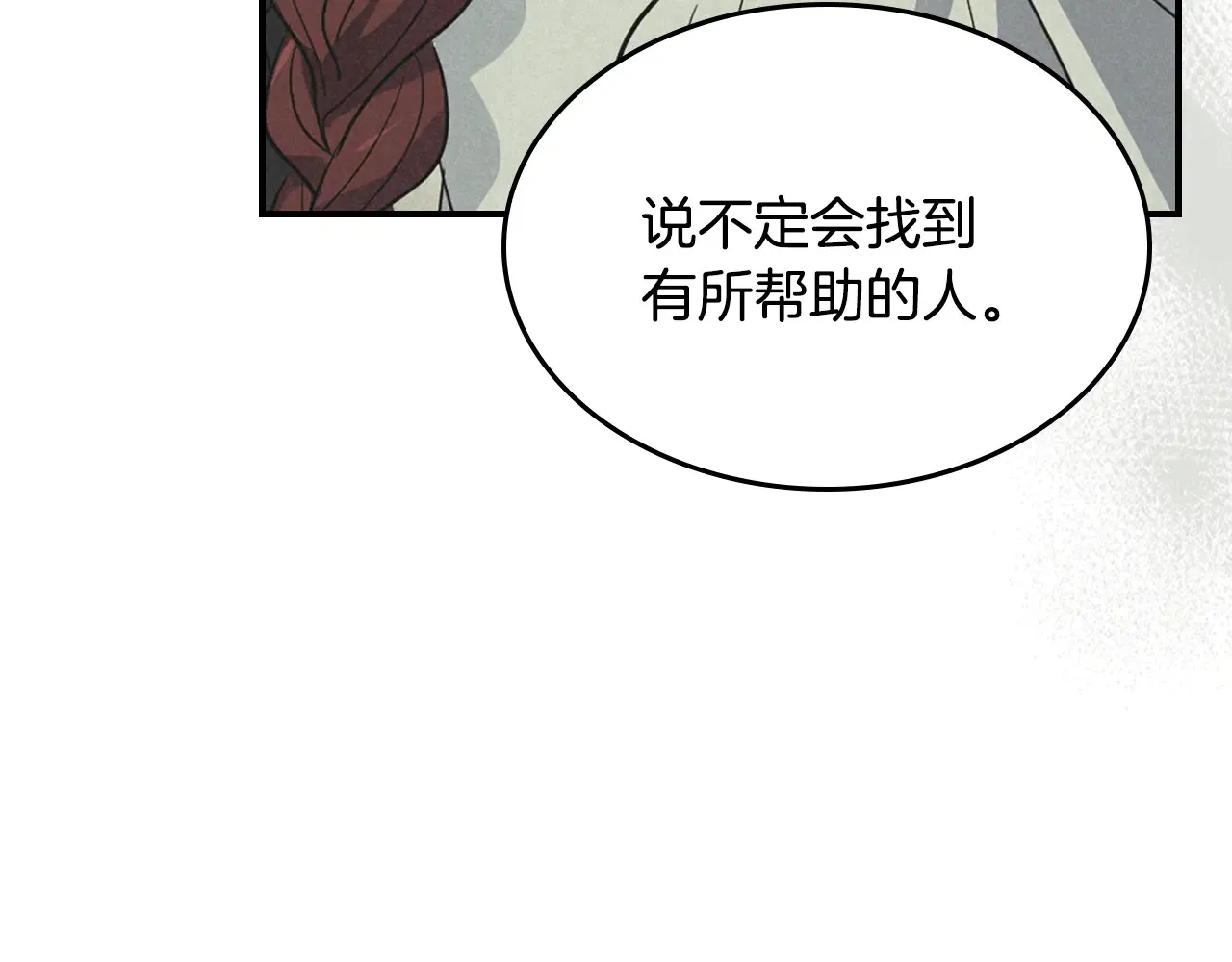 她与野兽结局漫画,第155话 心生烦闷1图