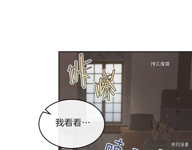 她与野兽结局漫画,第50话 师兄，师妹2图