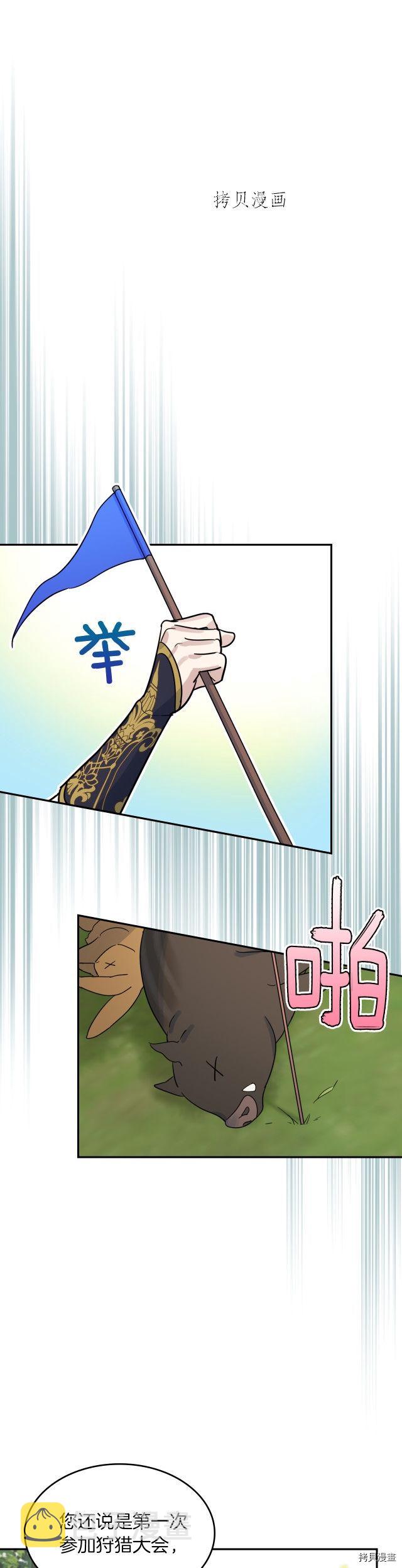 她与野兽结局漫画,第84话 完美的同盟2图