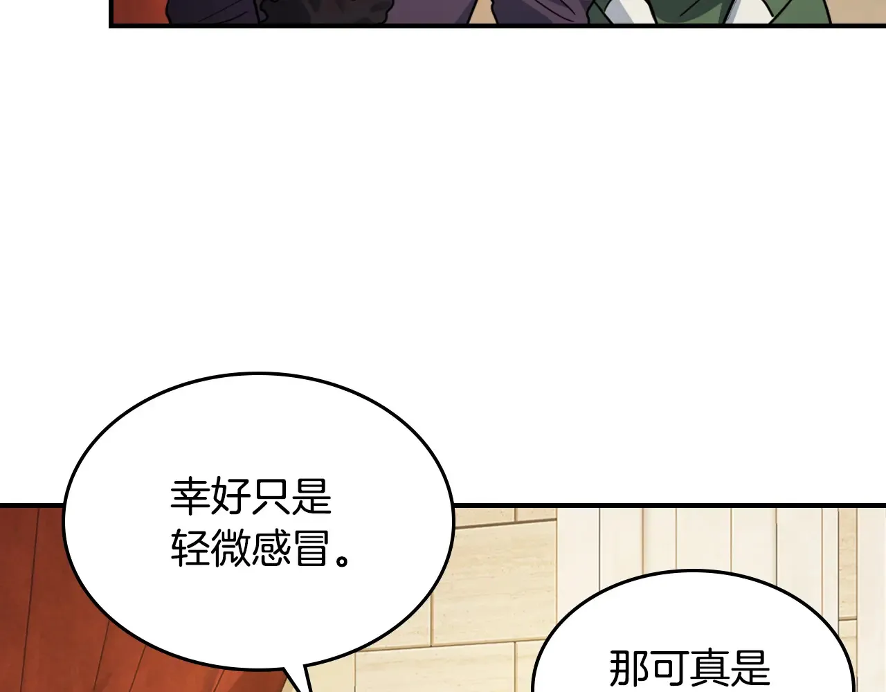 她与野兽结局漫画,第140话 过去与现在1图