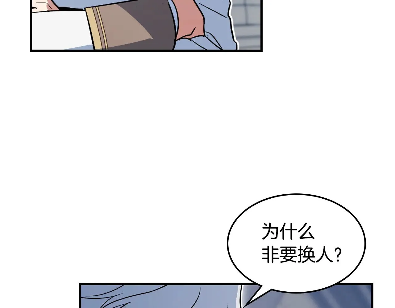 她与野兽漫画在线阅读26话漫画,第156话 暗流涌动2图