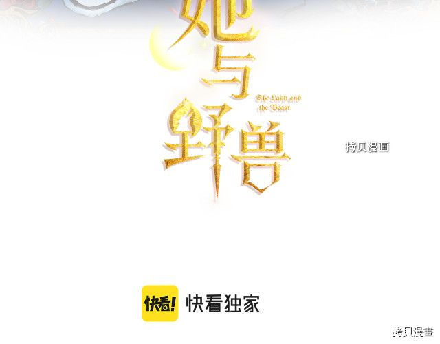 她与野兽全集免费阅读漫画,第69话 万一是爱情呢1图