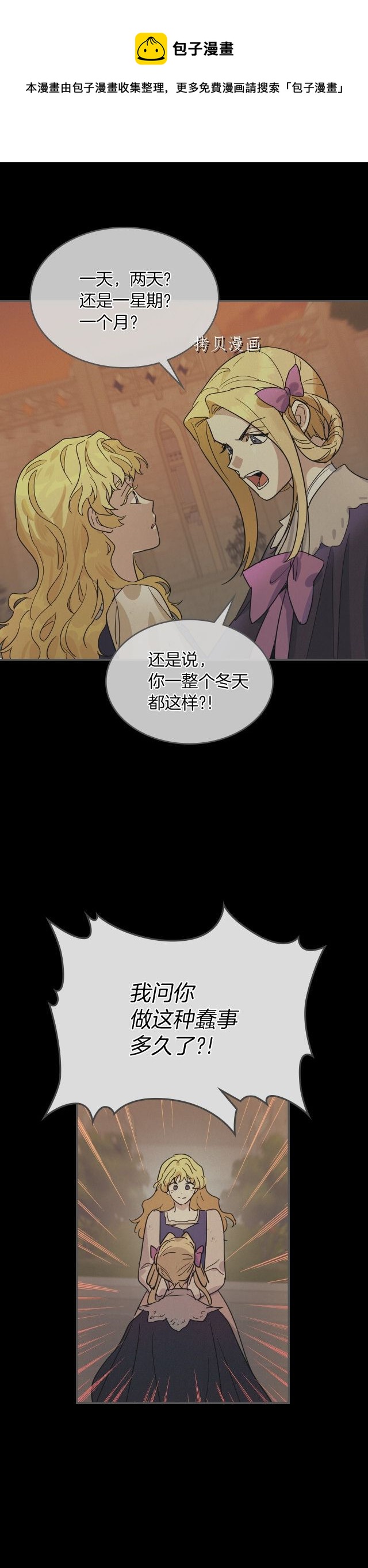 她与野兽结局漫画,第81话 唯一的姐妹1图