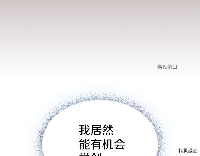 她与野兽结局漫画,第50话 师兄，师妹2图